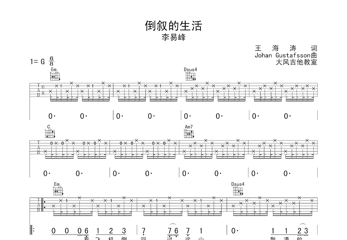 倒叙的生活吉他谱预览图