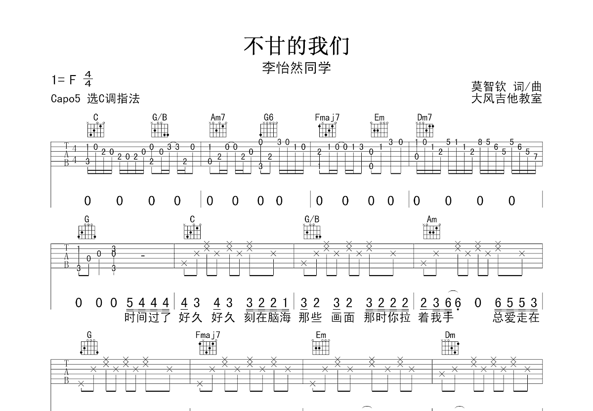 不甘的我们吉他谱预览图