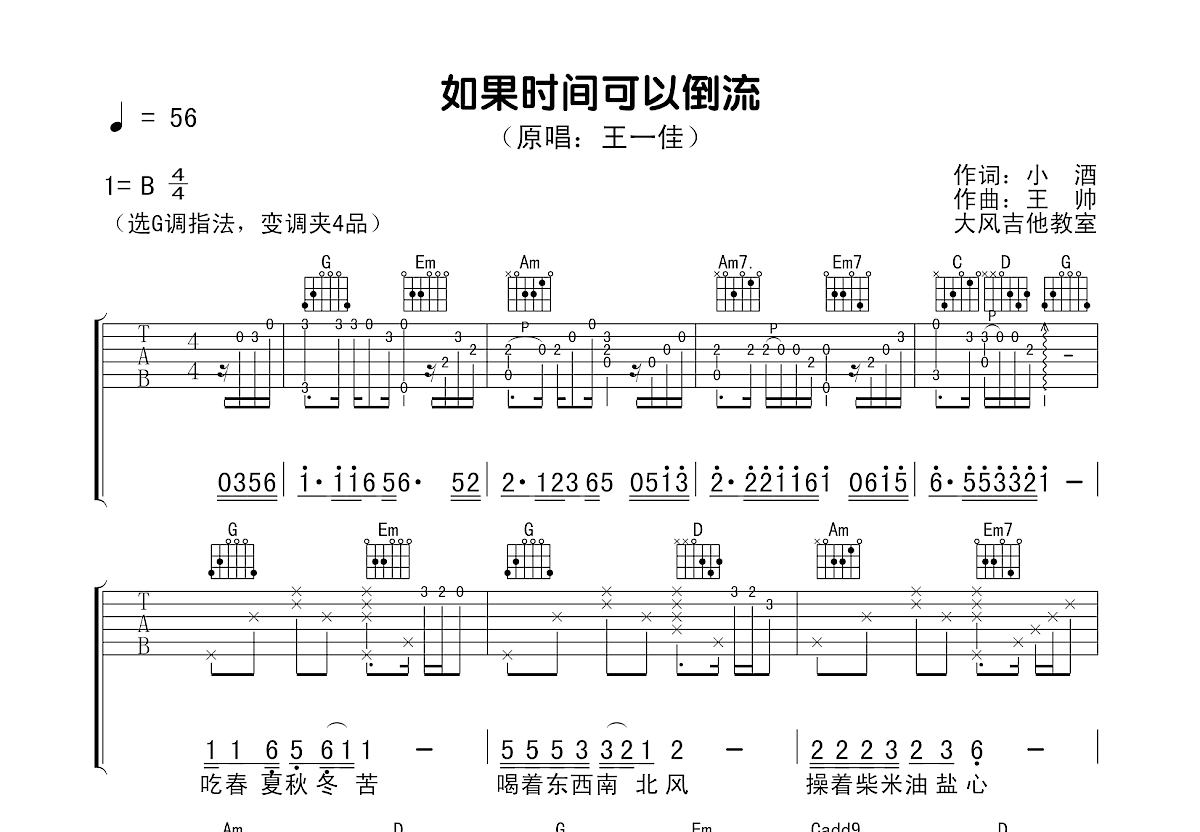 如果时间可以倒流吉他谱预览图