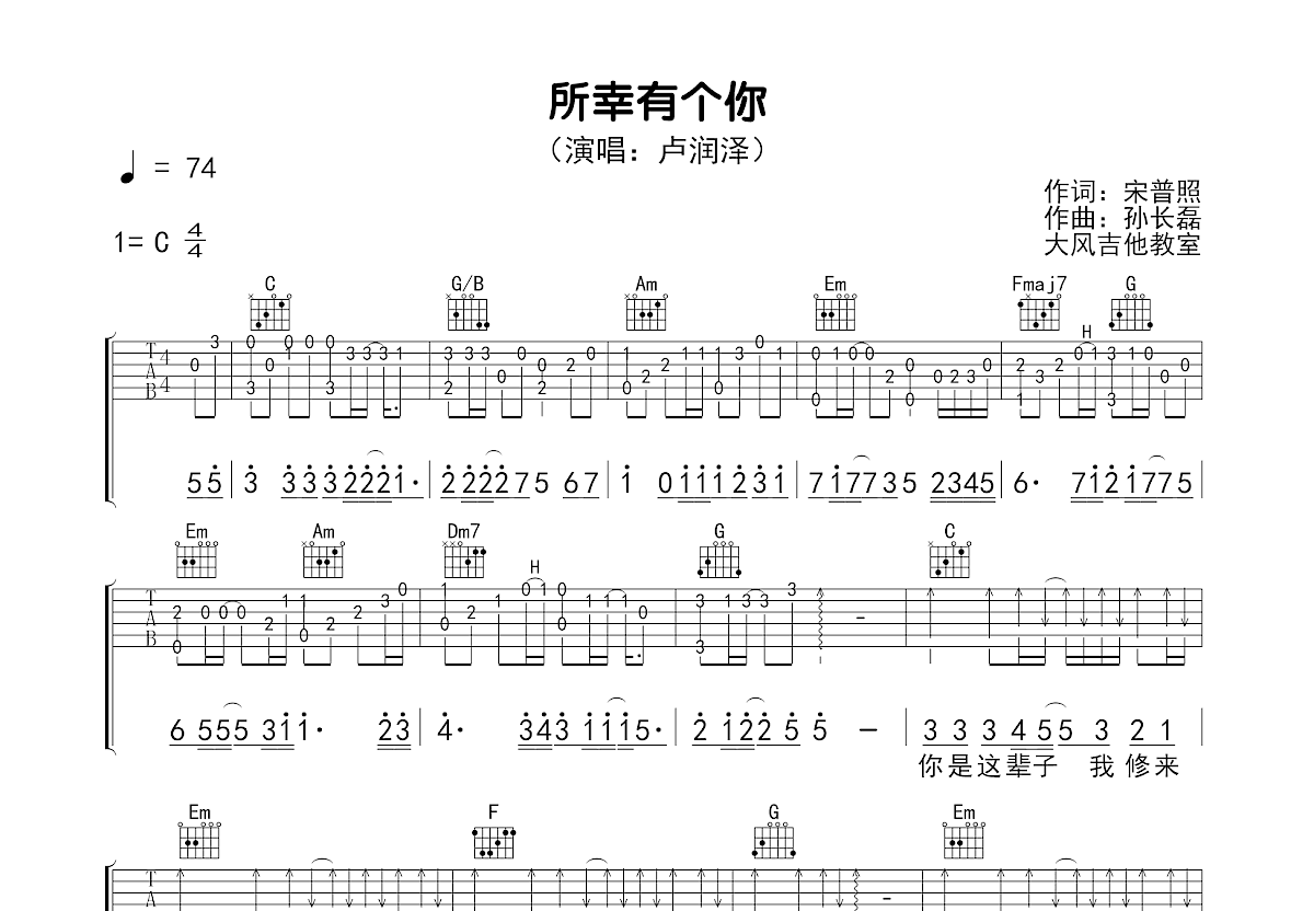 所幸有个你吉他谱预览图