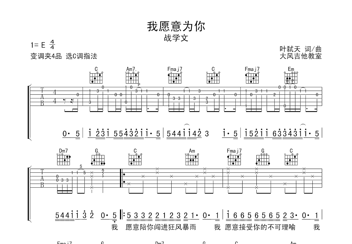 我愿意为你吉他谱预览图