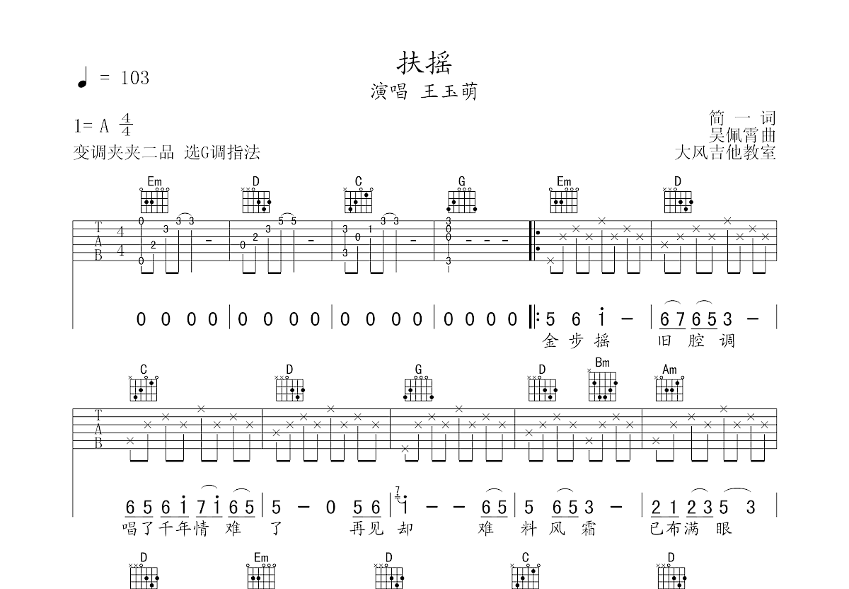 扶摇吉他谱预览图