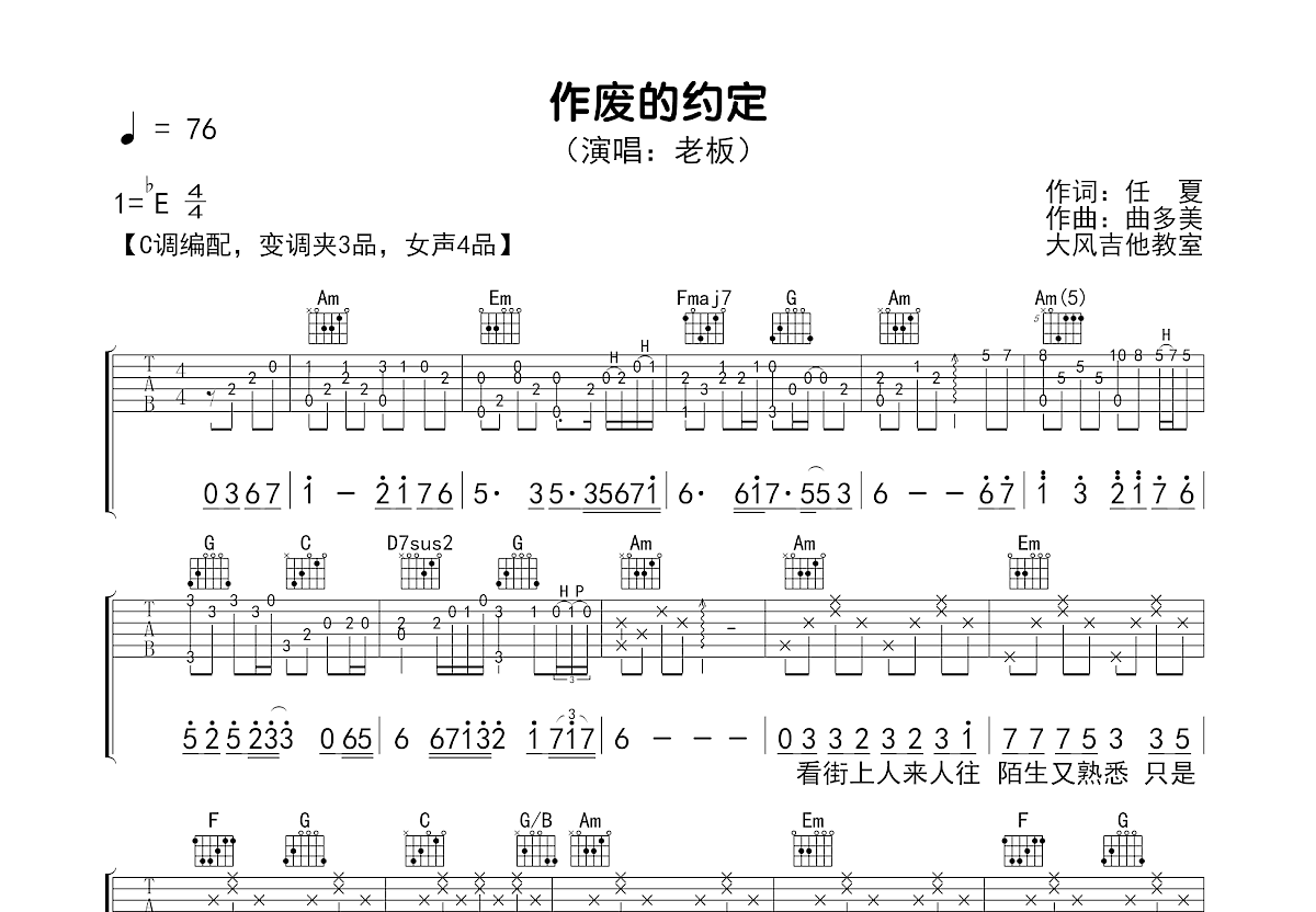 作废的约定吉他谱预览图