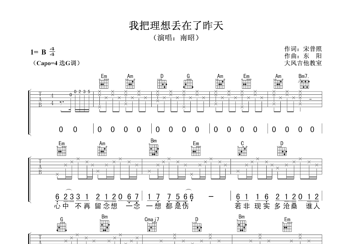 我把理想丢在了昨天吉他谱预览图