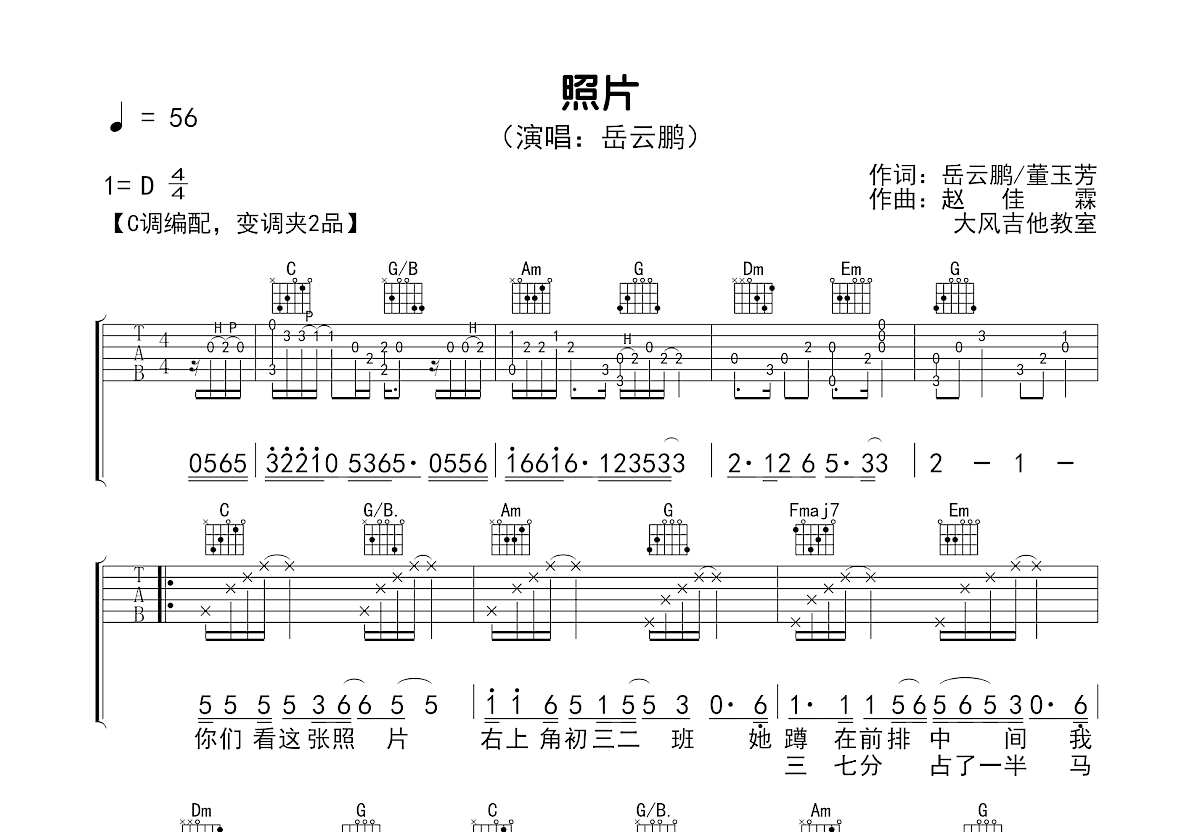 照片吉他谱预览图