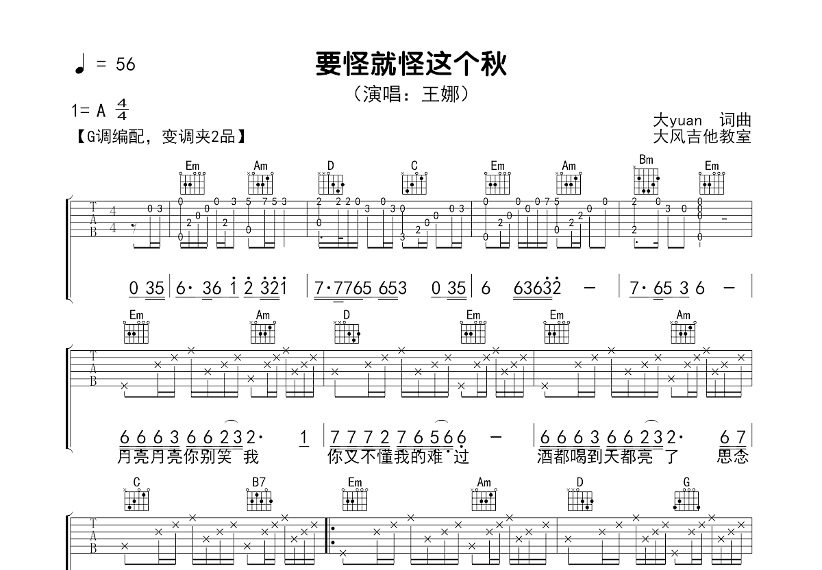 要怪就怪这个秋吉他谱预览图