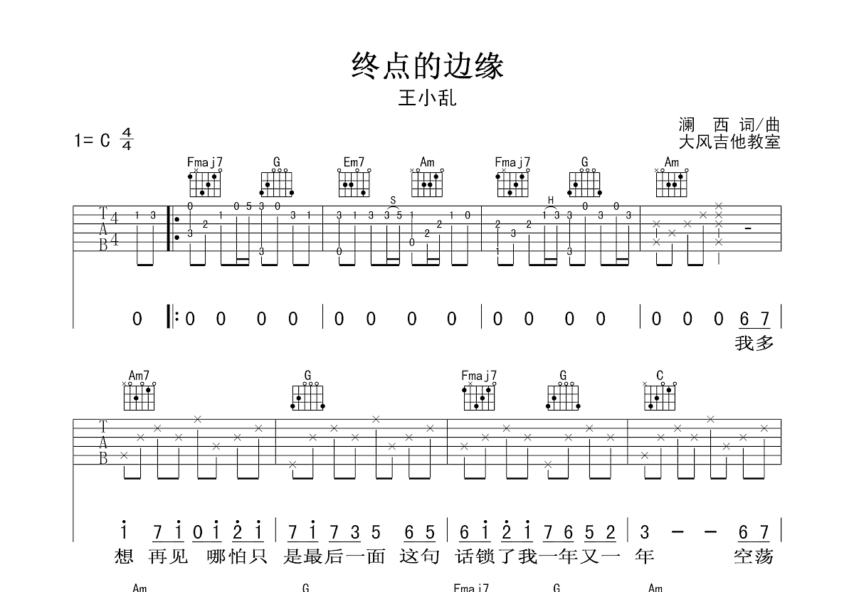 终点的边缘吉他谱预览图