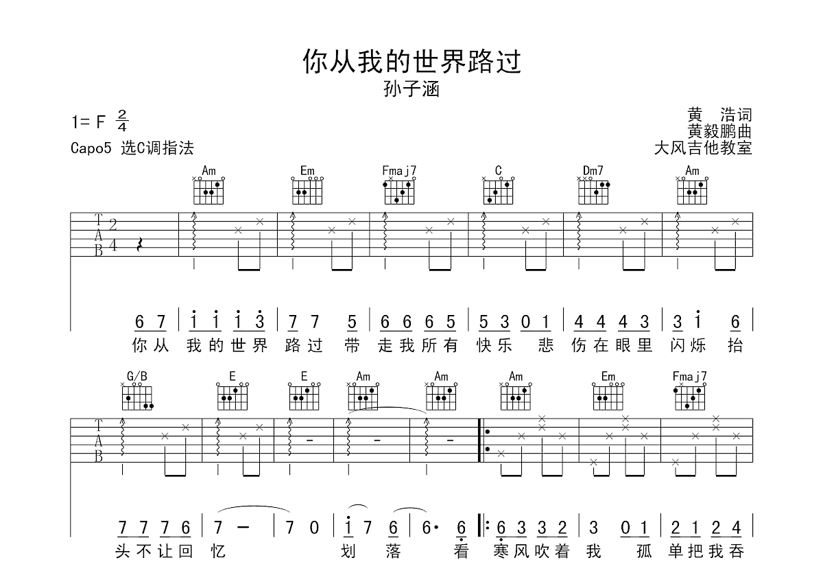 你从我的世界路过吉他谱预览图