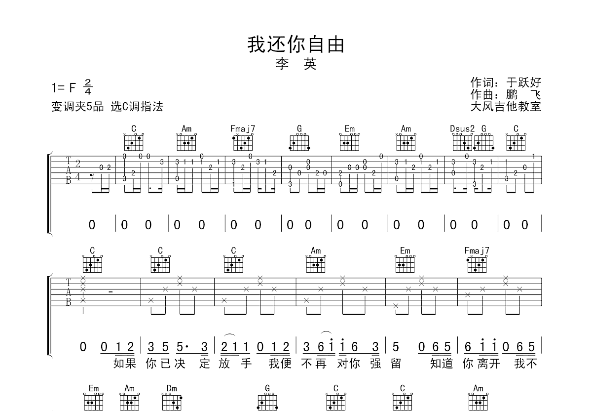 我还你自由吉他谱预览图