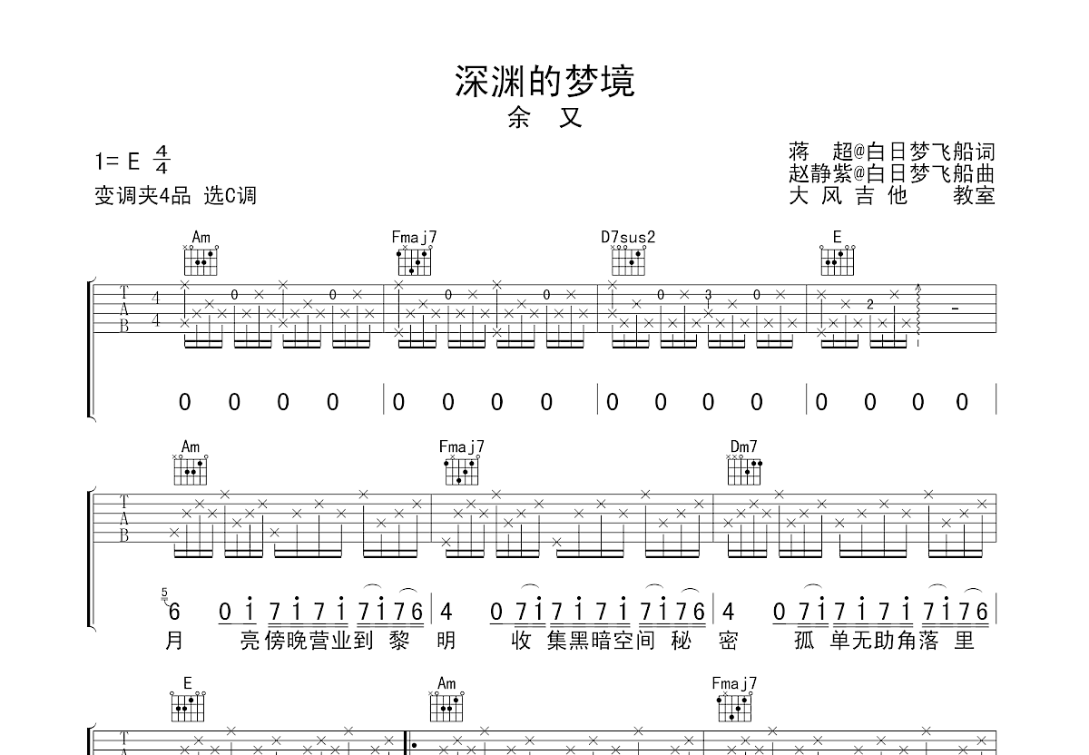 深渊的梦境吉他谱预览图