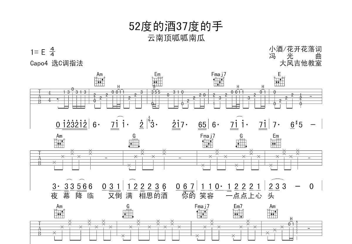 52度的酒37度的手吉他谱预览图