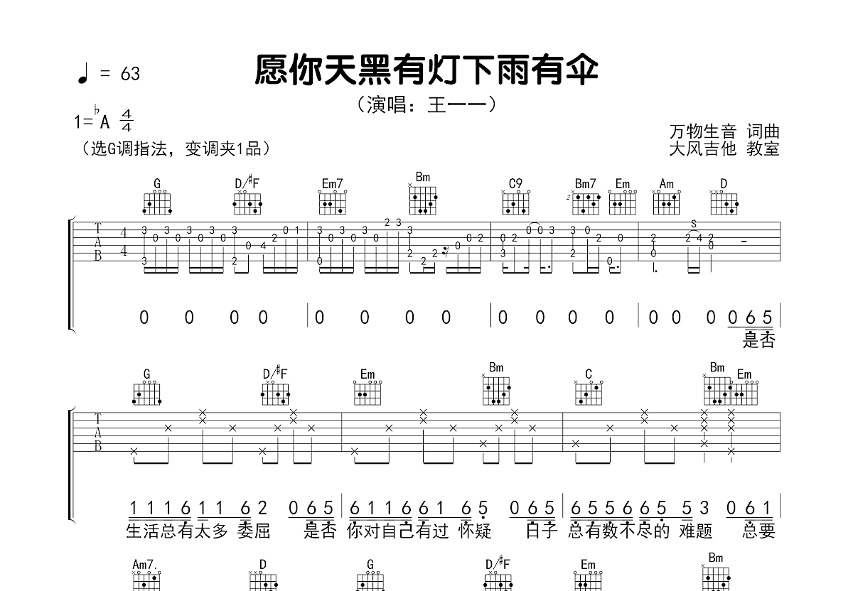 愿你天黑有灯下雨有伞吉他谱预览图