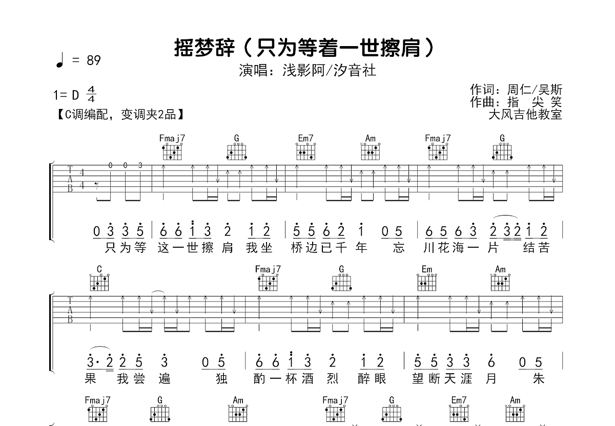 摇梦辞吉他谱预览图