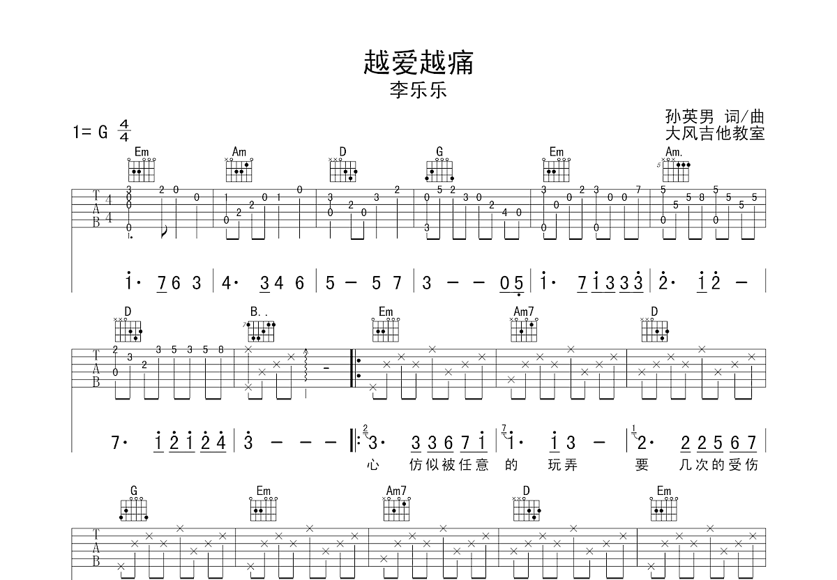 越爱越痛吉他谱预览图