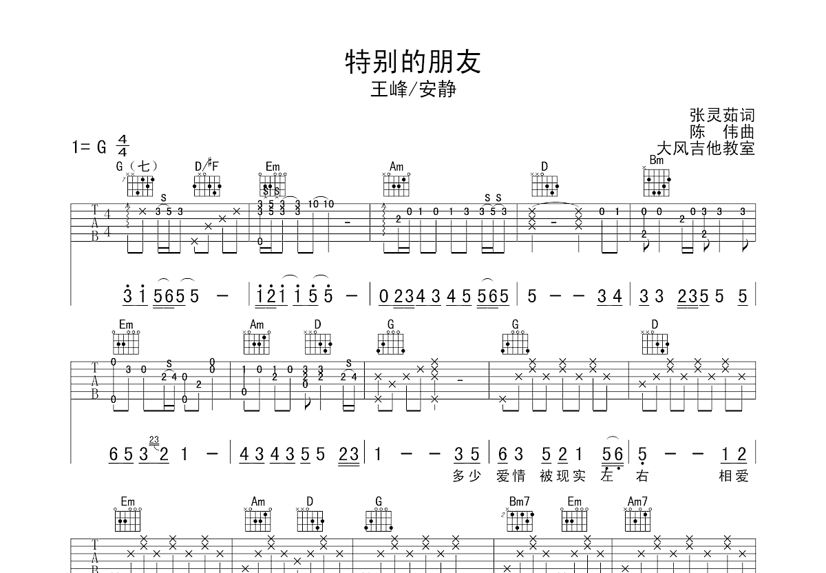 特别的朋友吉他谱预览图