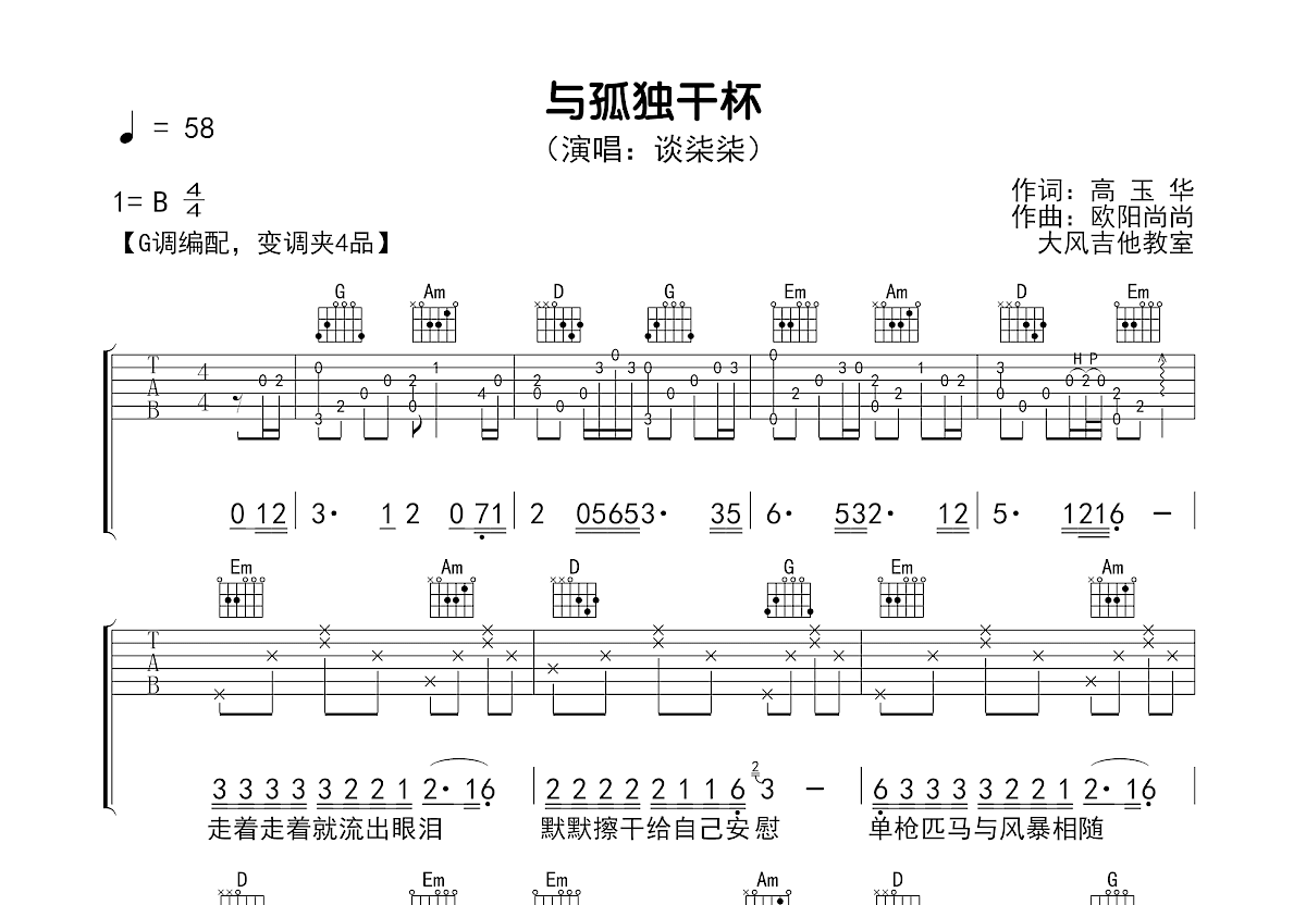 与孤独干杯吉他谱_谈柒柒_G调弹唱