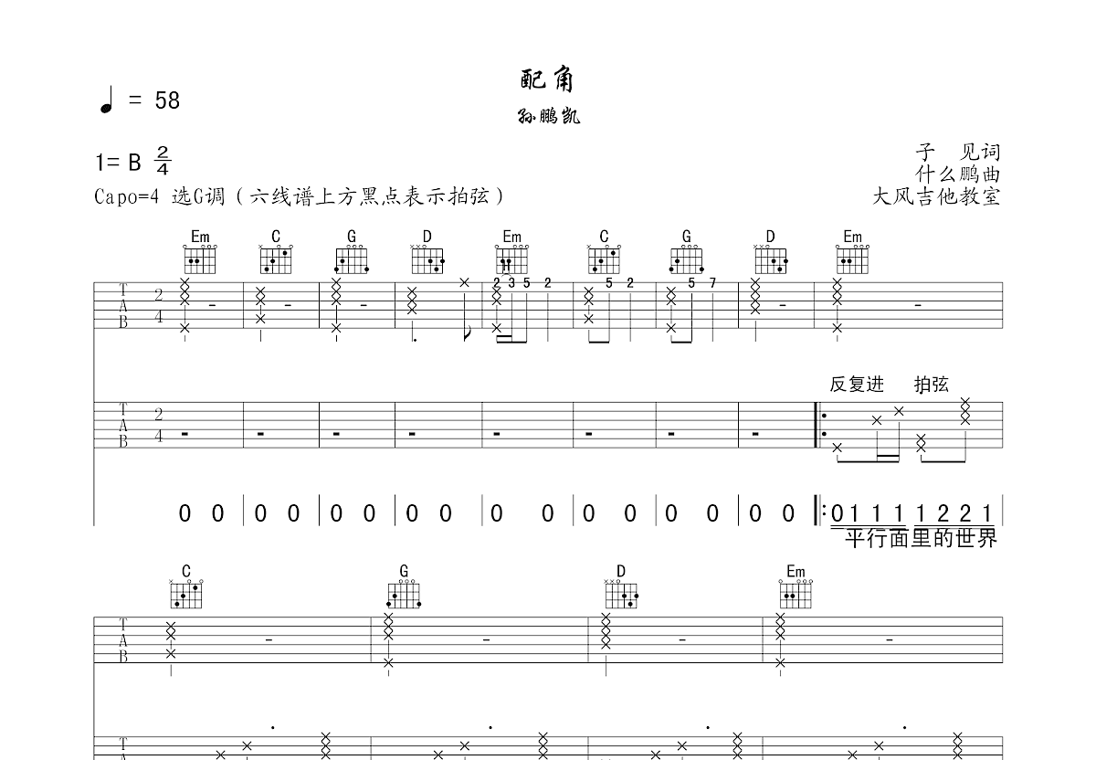 配角吉他谱预览图