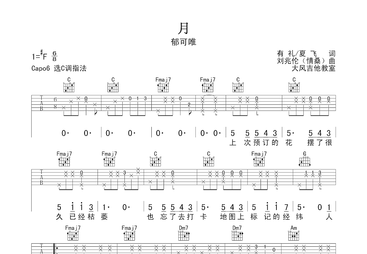 月吉他谱预览图