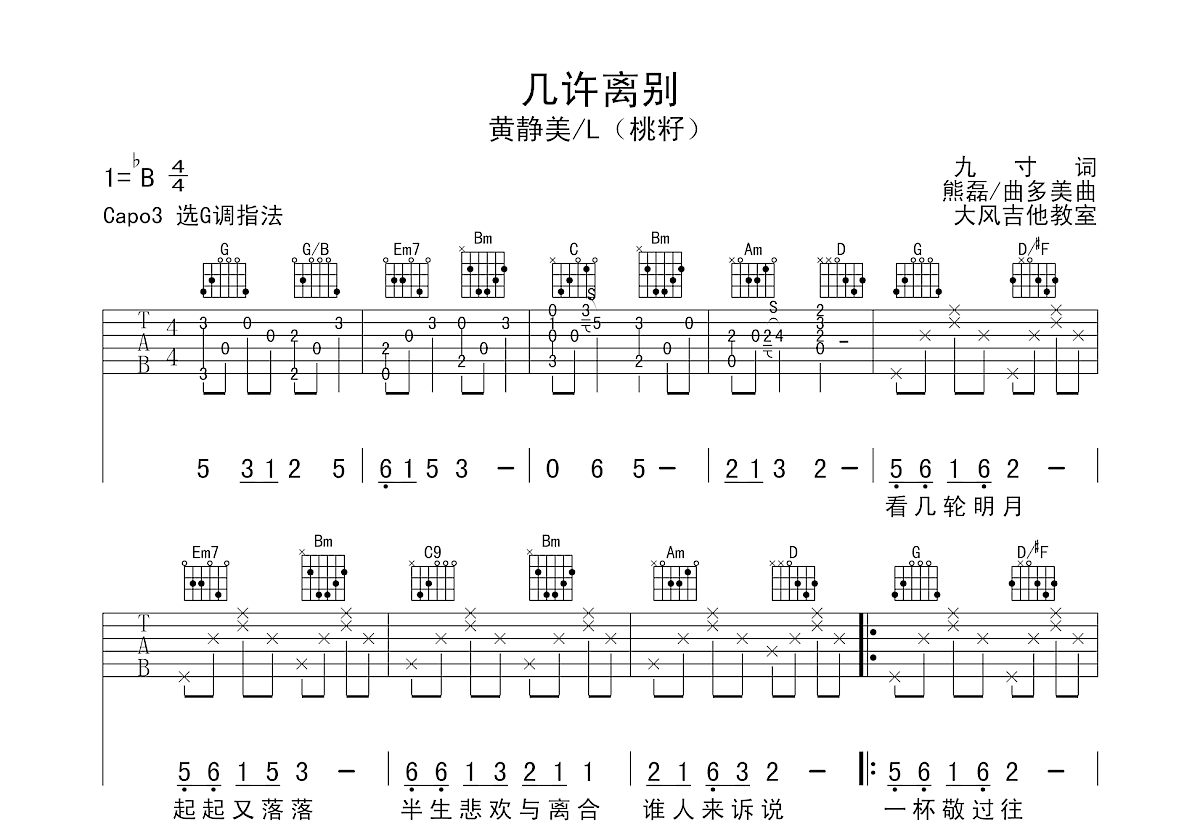 几许离别吉他谱预览图