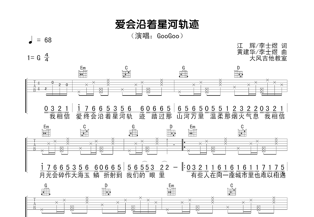 爱会沿着星河轨迹吉他谱预览图