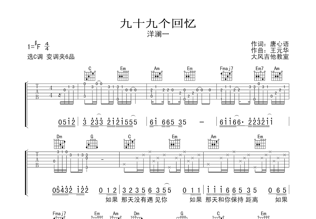 九十九个回忆吉他谱预览图