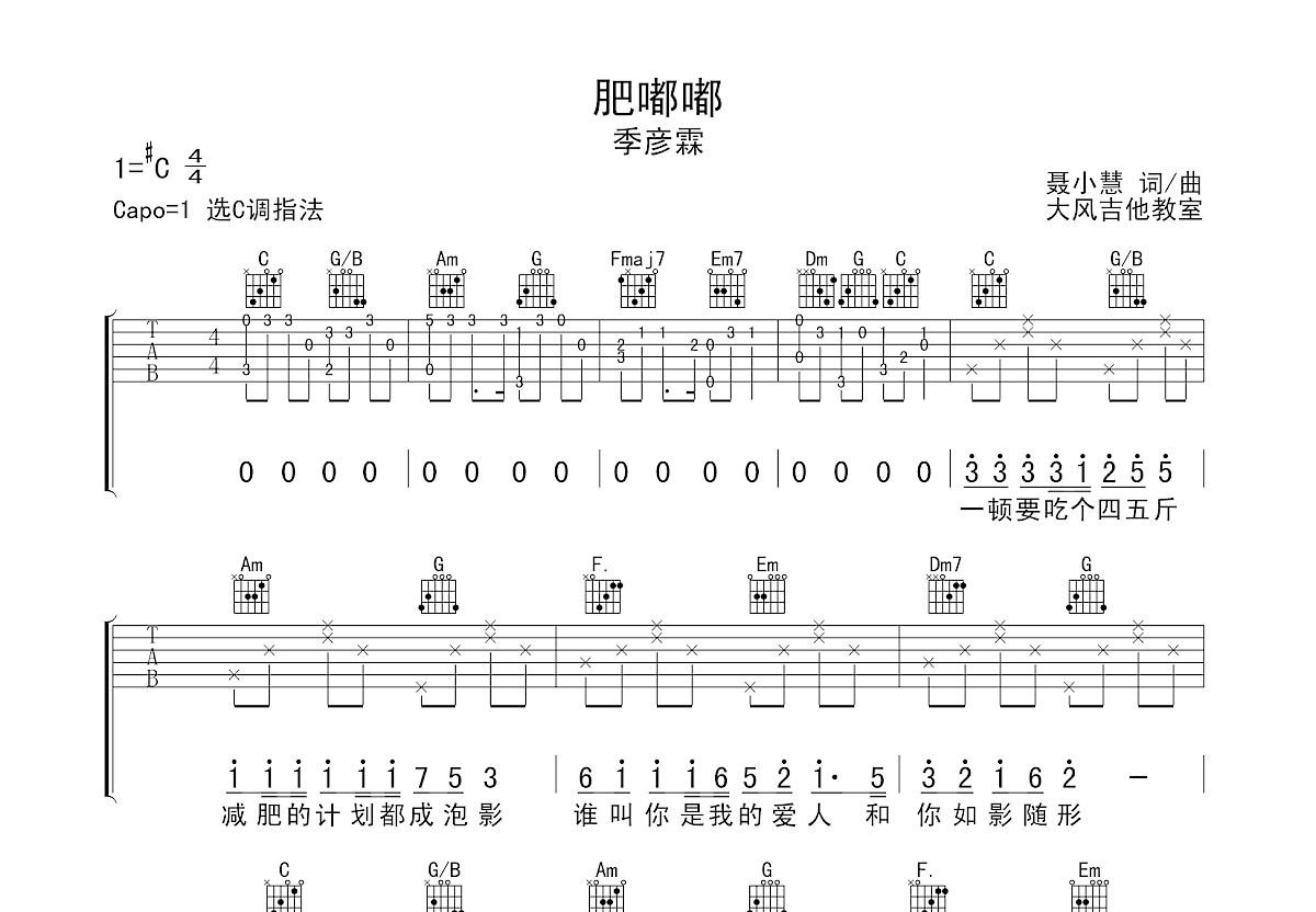 肥嘟嘟吉他谱预览图