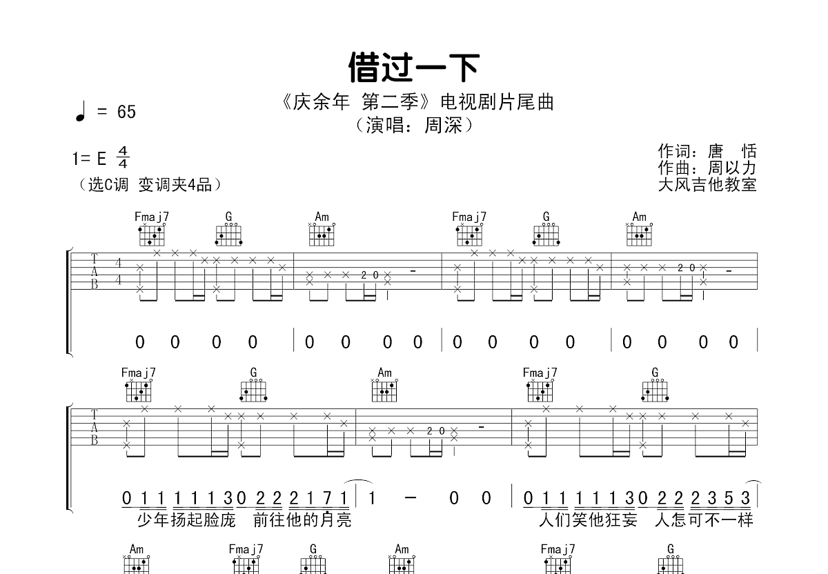 借过一下吉他谱预览图