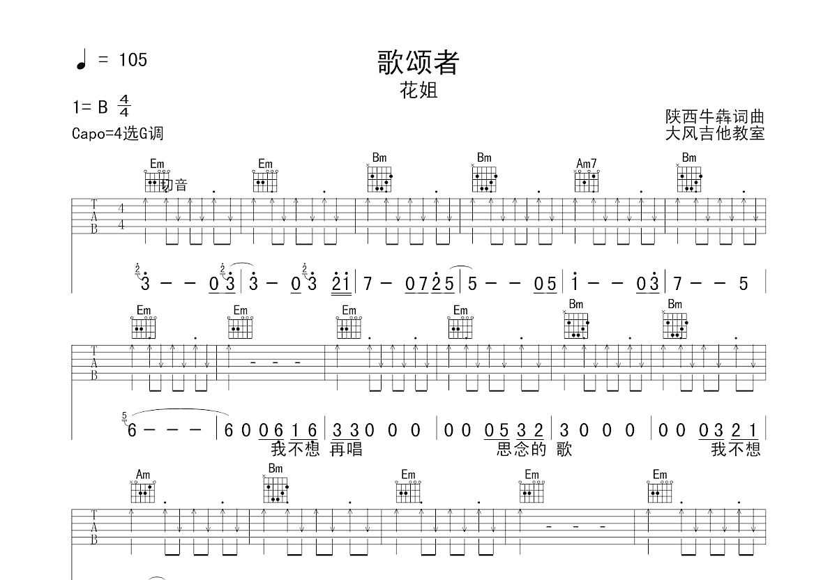 歌颂者吉他谱预览图