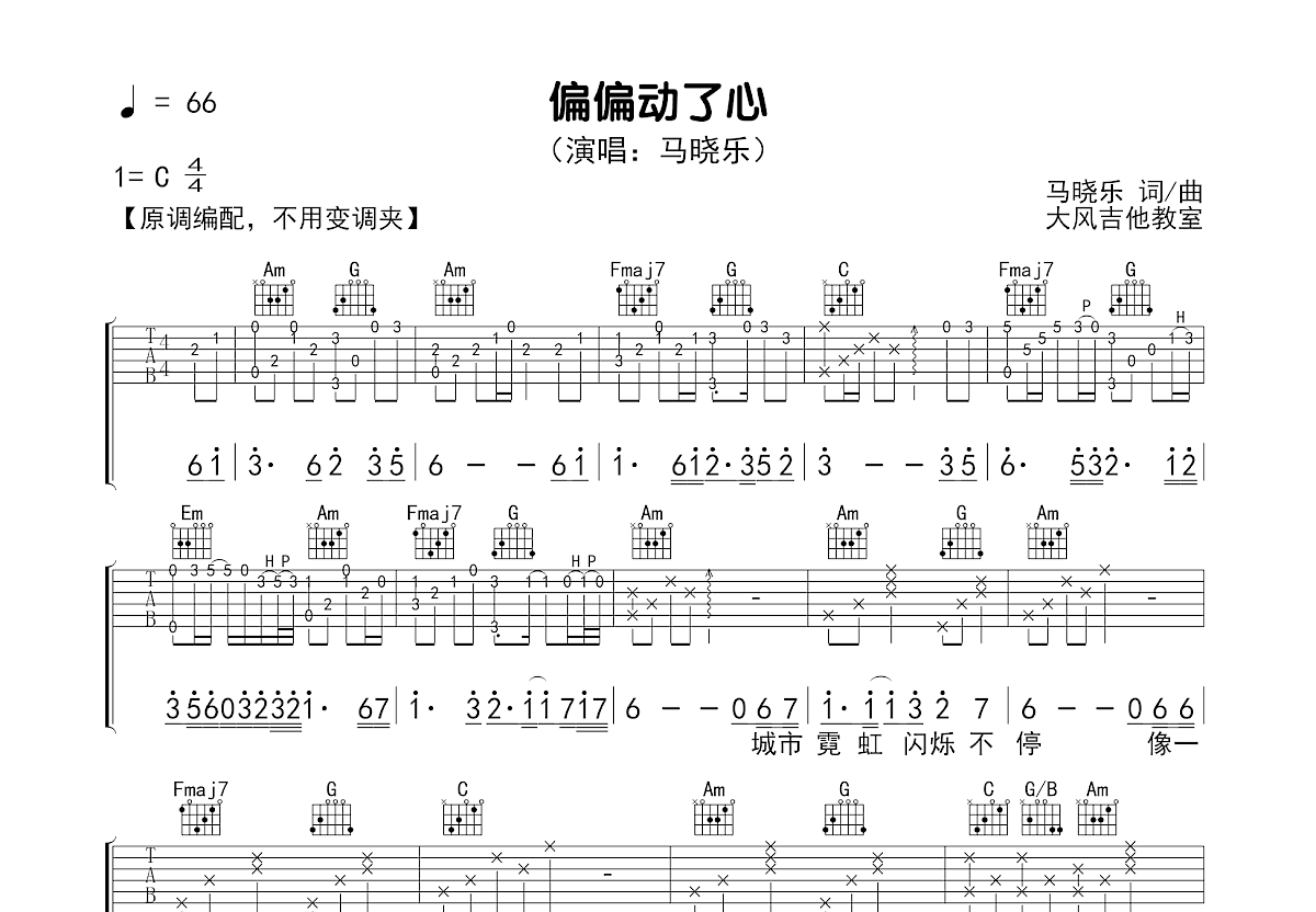 偏偏动了心吉他谱预览图