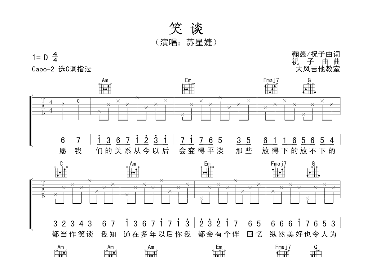 笑谈吉他谱预览图