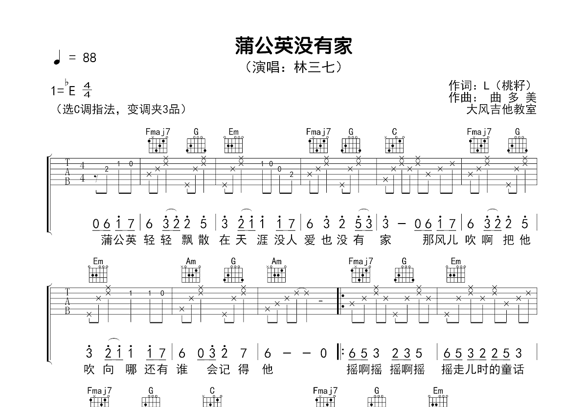 蒲公英没有家吉他谱预览图