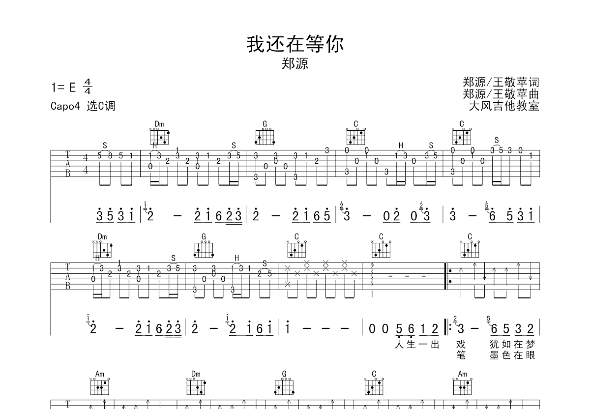 我还在等你吉他谱预览图