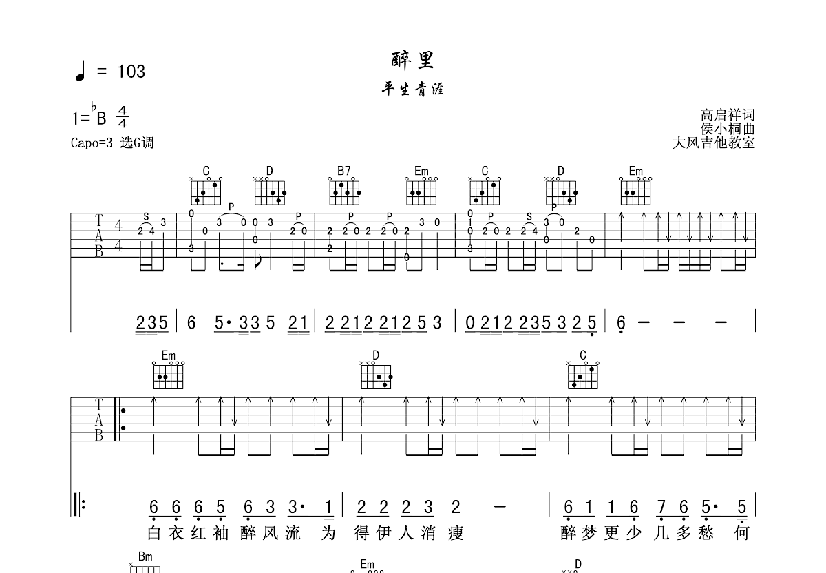 醉里吉他谱预览图