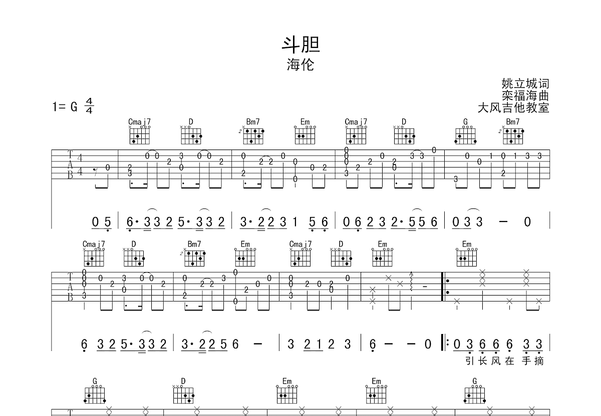 斗胆吉他谱预览图