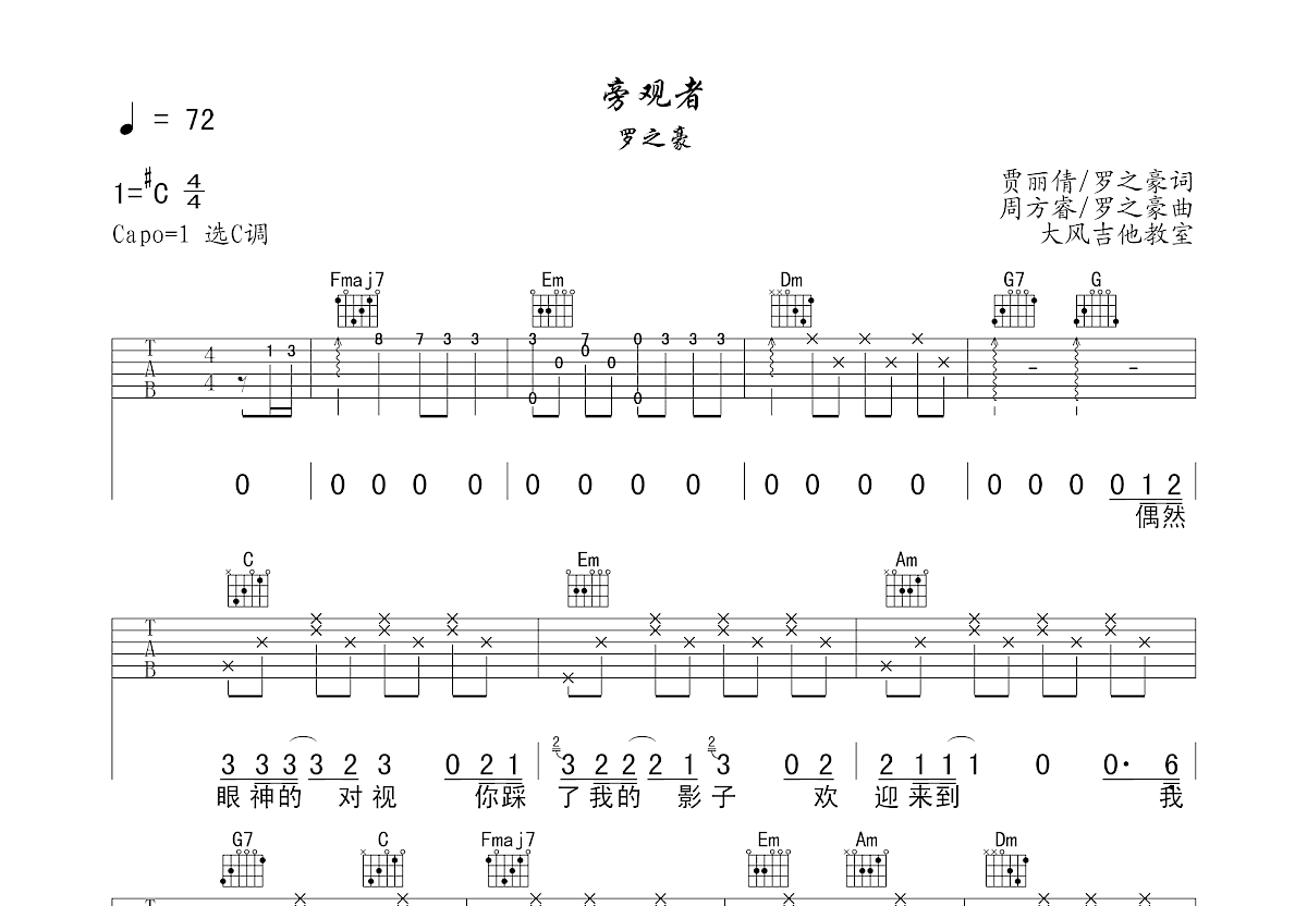 旁观者吉他谱预览图