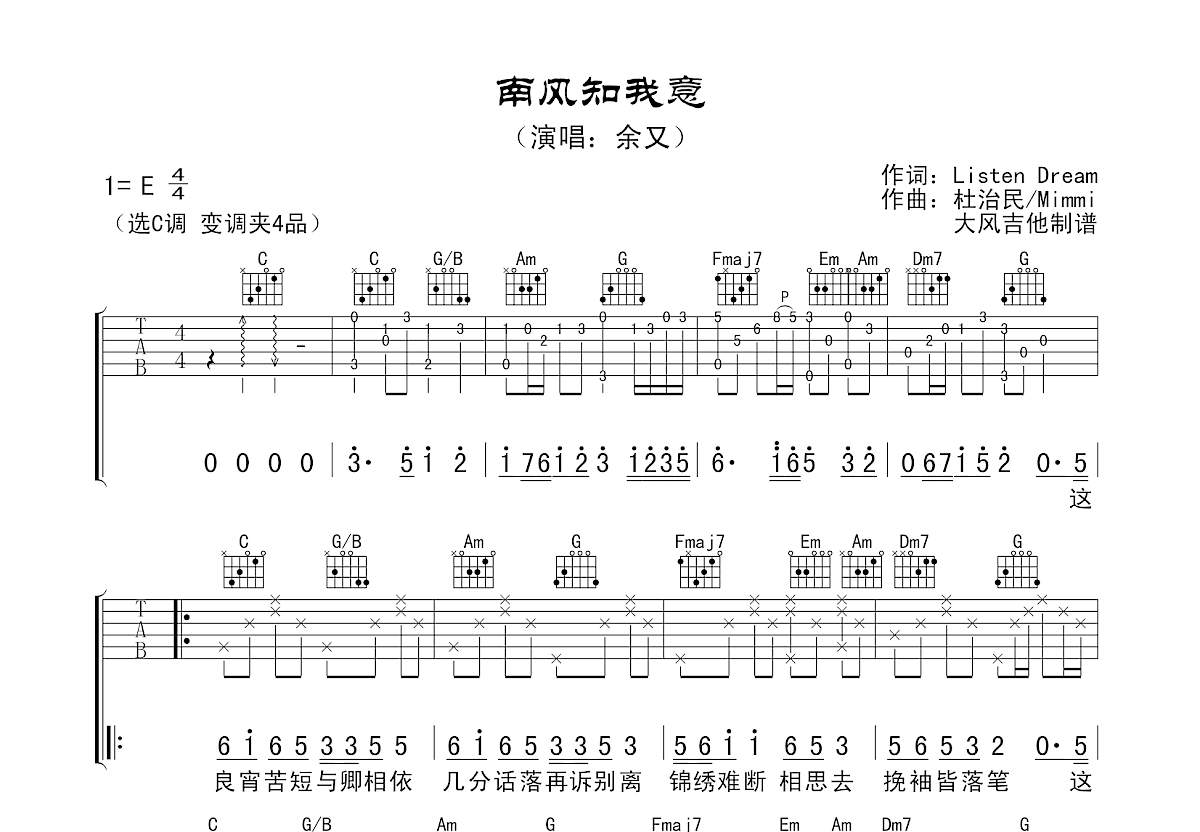 南风知我意吉他谱预览图