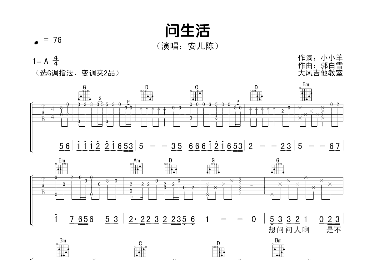 问生活吉他谱_安儿陈_G调弹唱