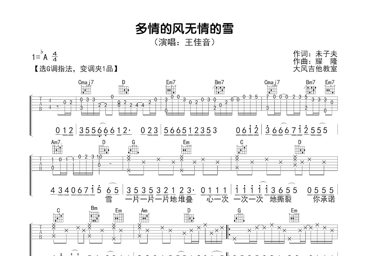 多情的风无情的雪吉他谱预览图