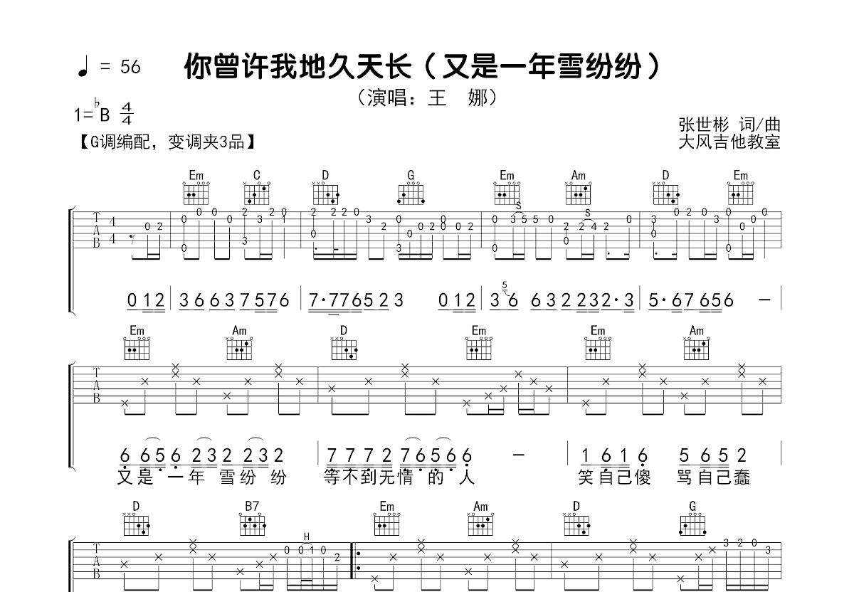 你曾许我地久天长吉他谱预览图