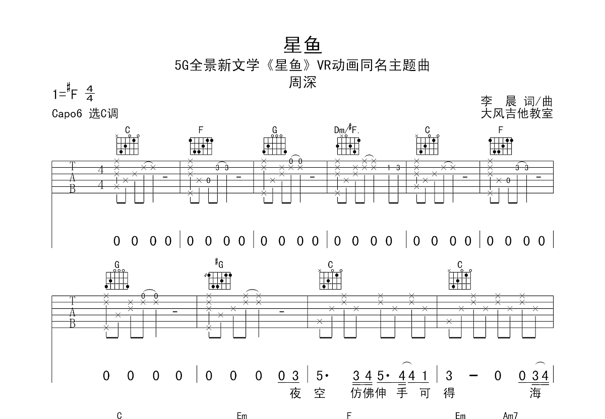 星鱼吉他谱预览图