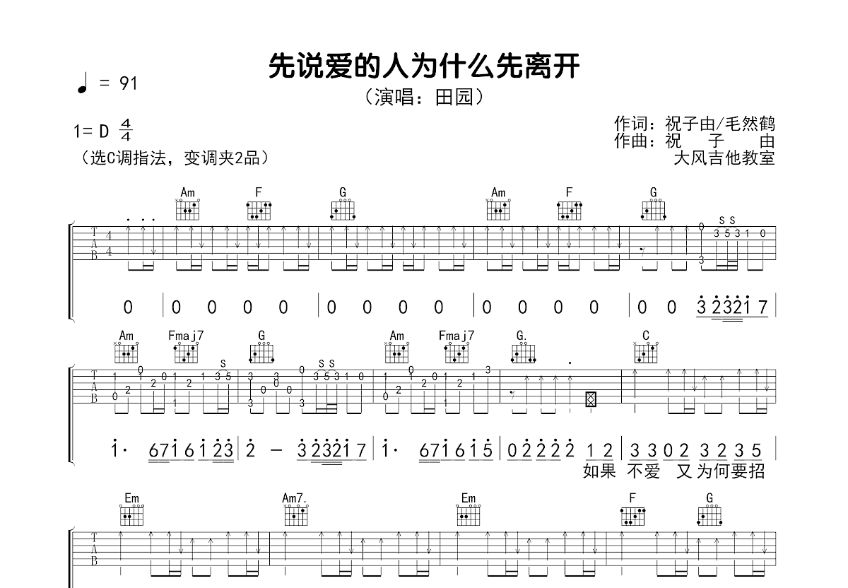 先说爱的人为什么先离开吉他谱预览图