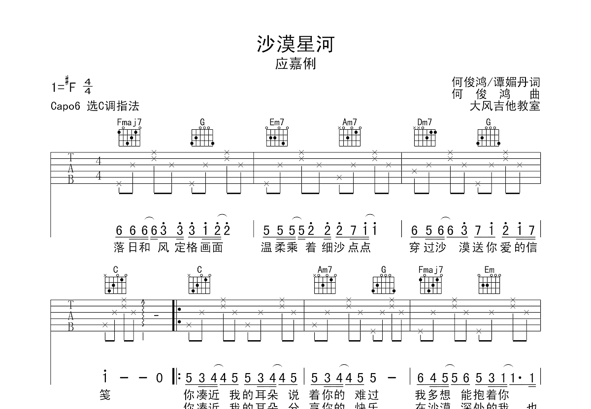 沙漠星河吉他谱预览图