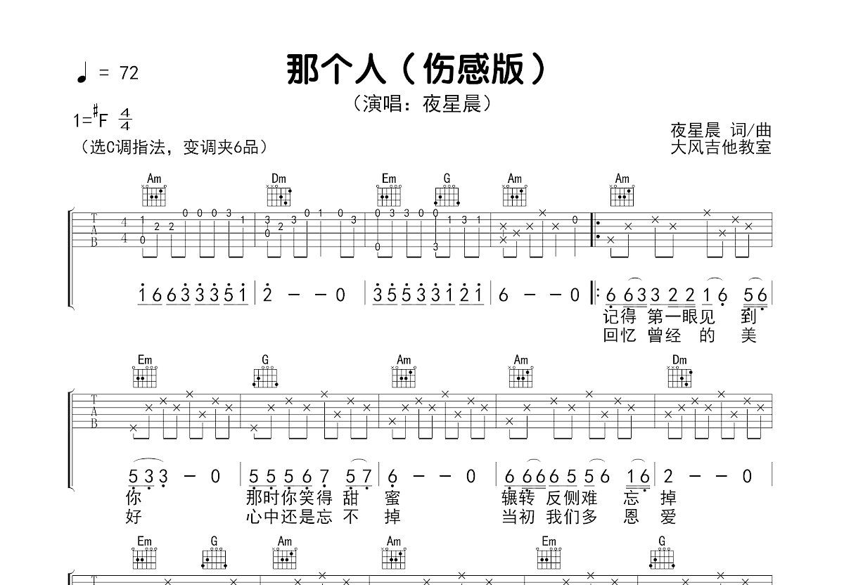 那个人吉他谱预览图