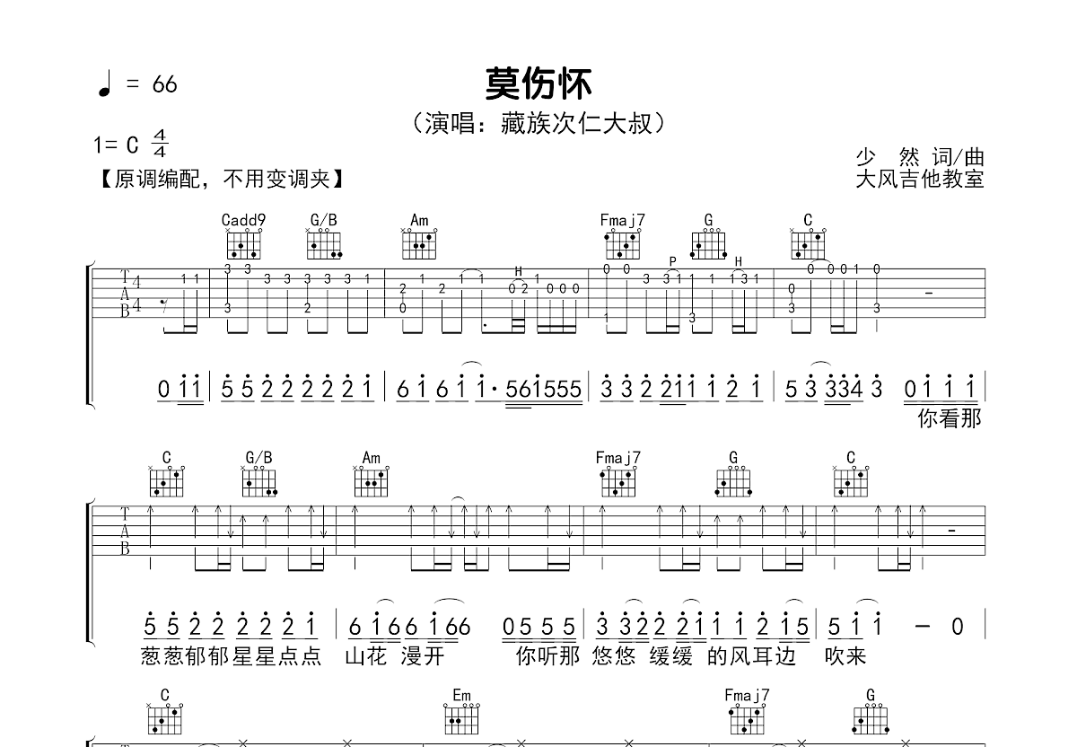 莫伤怀吉他谱预览图