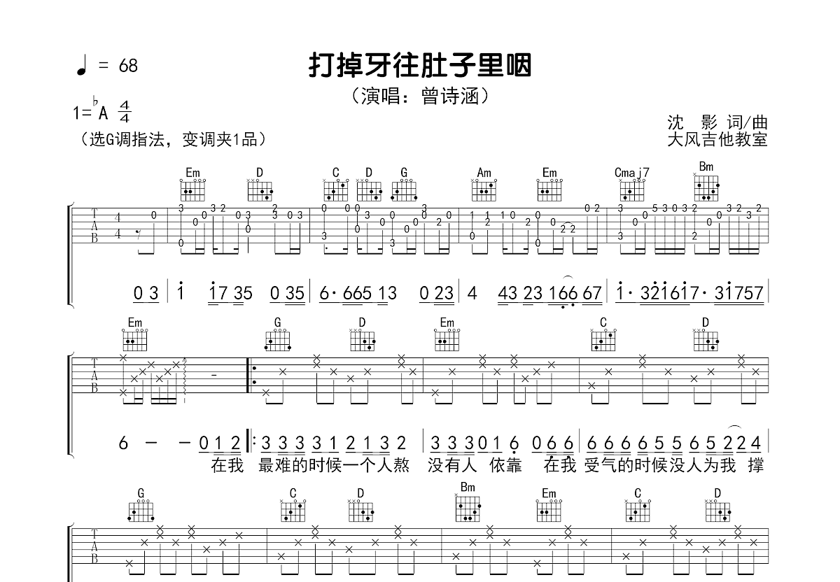 打掉牙往肚子里咽吉他谱预览图