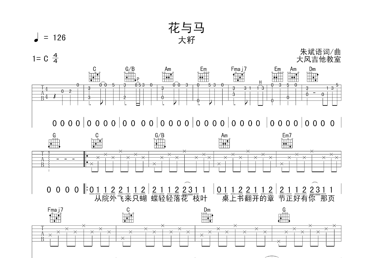 花与马吉他谱预览图