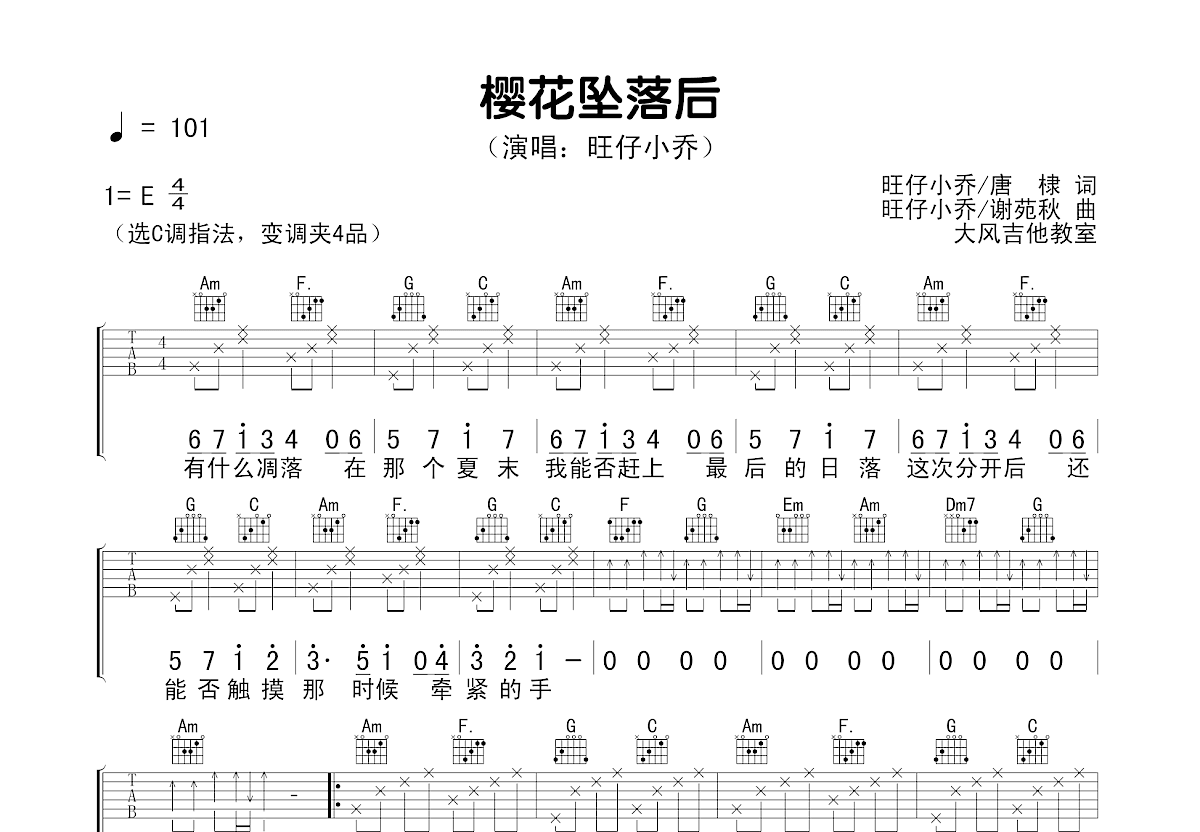 樱花坠落后吉他谱预览图