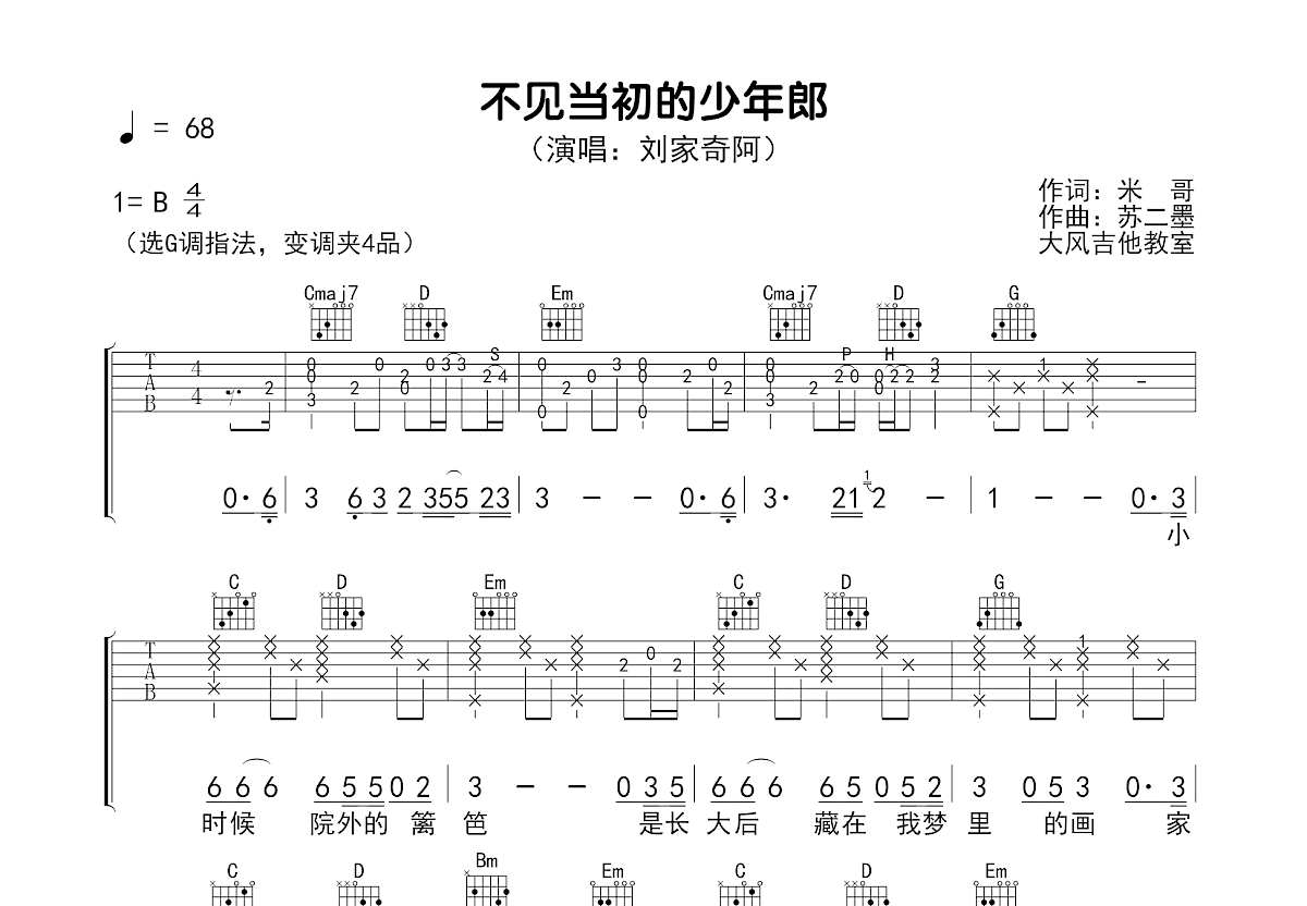 不见当初的少年郎吉他谱预览图