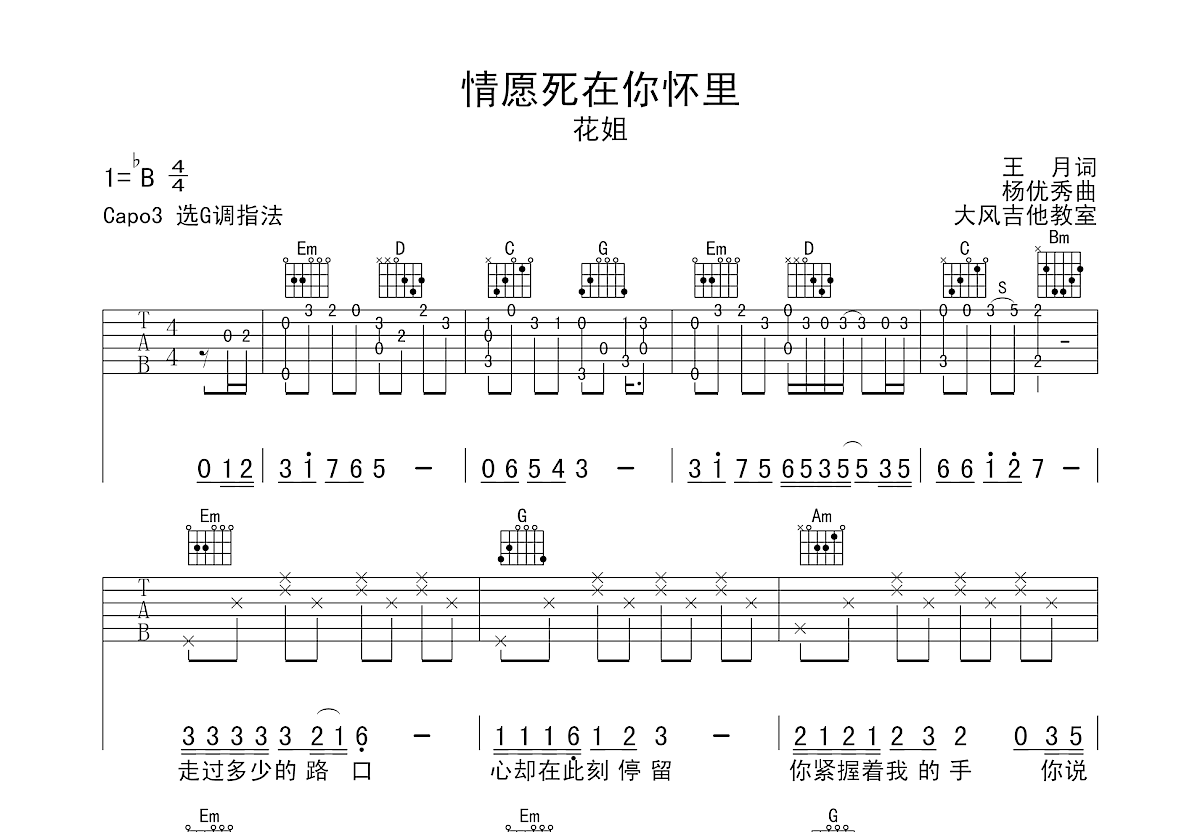 情愿死在你怀里吉他谱预览图