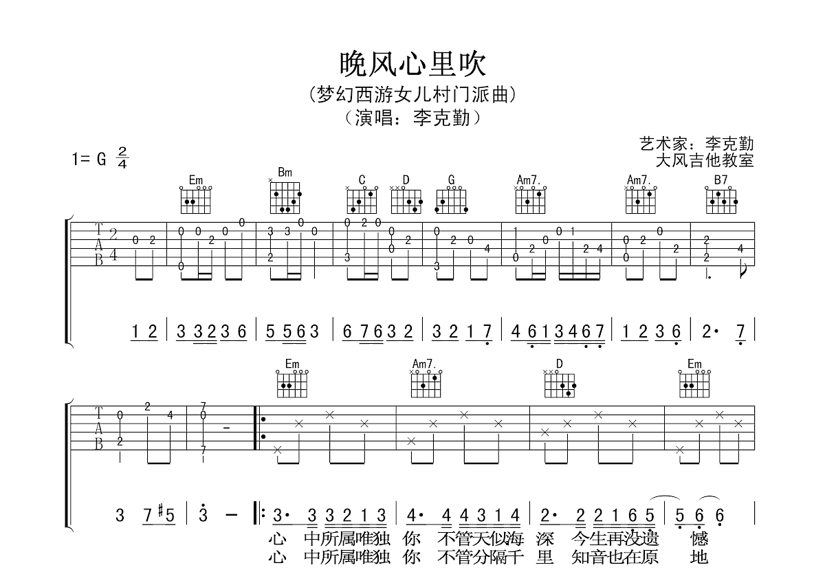 晚风心里吹吉他谱预览图